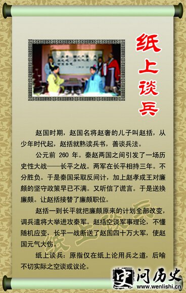 纸上谈兵的主人公是谁?纸上谈兵的故事
