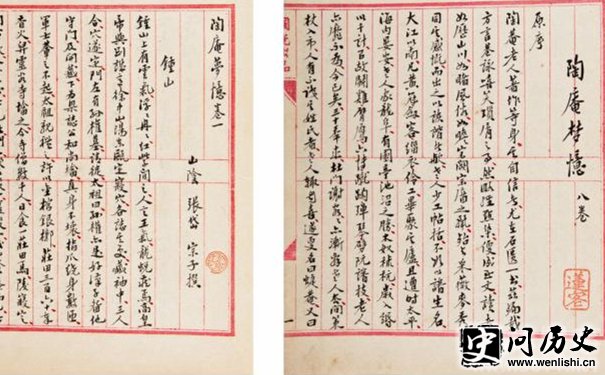 张岱《陶庵梦忆》书稿