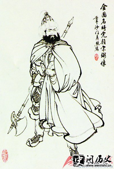 金兀术