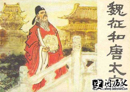 魏征