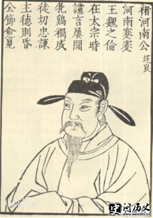 褚遂良