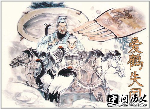 爱鹤失众的寓意和意思 爱鹤失众的主人公是谁?
