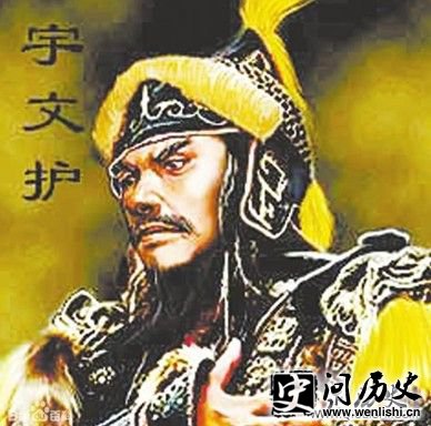 宇文护:历史上唯一杀过三位皇帝的牛人