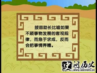 拔苗助长的故事 拔苗助长的意思和道理