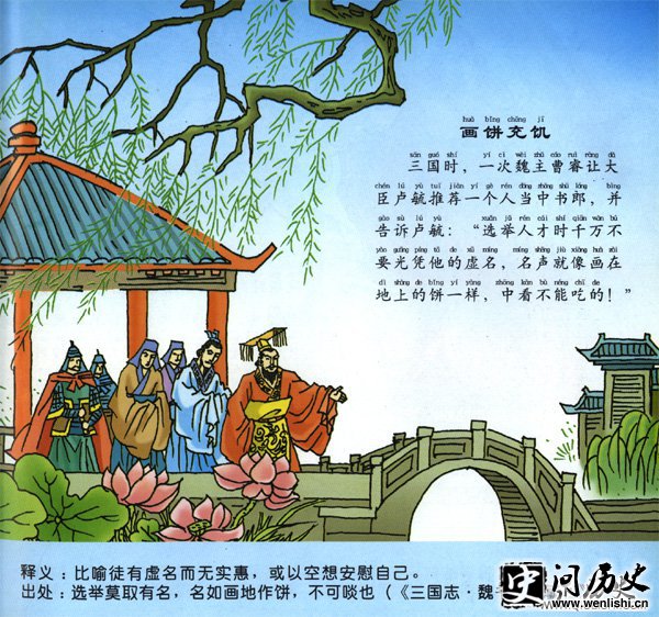 画饼充饥的主人公是谁?画饼充饥的故事