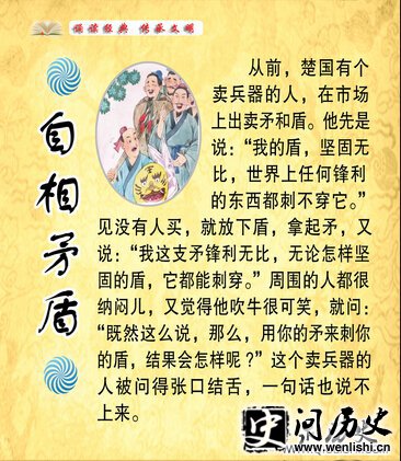 自相矛盾的意思和寓意 自相矛盾的故事和道理