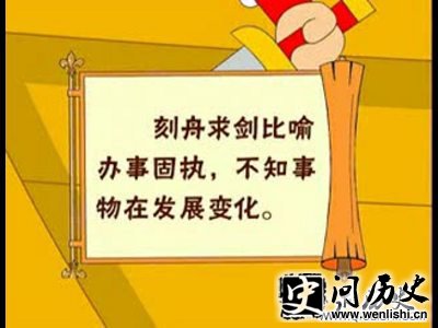 刻舟求剑的故事 刻舟求剑的道理和寓意
