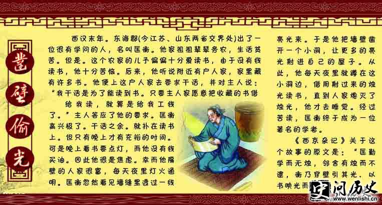 凿壁偷光的主人公是谁?