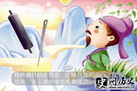 铁杵成针的主人公是谁?