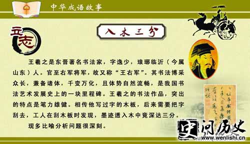 入木三分的主人公是谁?入木三分的故事