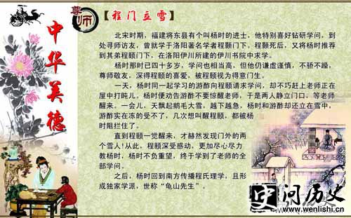 程门立雪的主人公是谁?程门立雪的典故