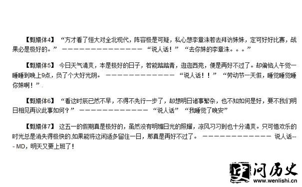 甄嬛体截图