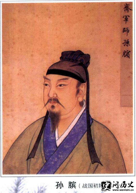 1476515845899634.jpg 孙膑.jpg