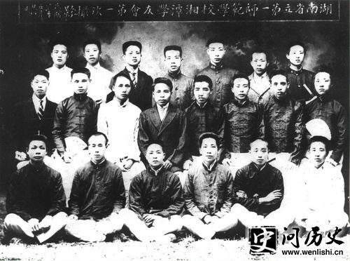 1919年5月,湖南省立第一师范湘潭学友会合影,二排左三为毛泽东。