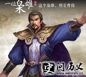三国时期枭雄曹操