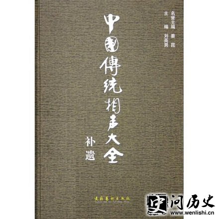 中国传统相声大全