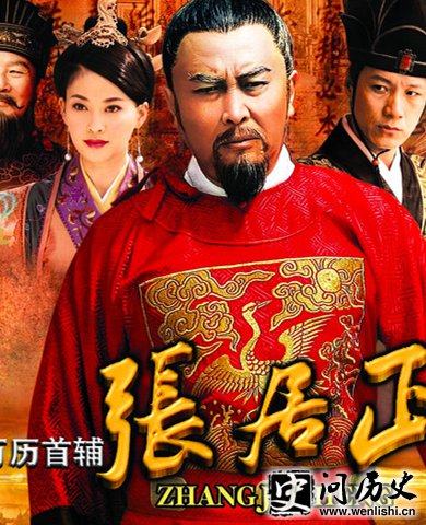 《万历首辅张居正》剧照 《万历首辅张居正》剧照