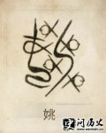 ټ֮ҦʷԴ Ҧʷ Ҧͼ Ҧշֲ
