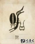 ټ֮ʷԴ ʷ ͼ շֲ