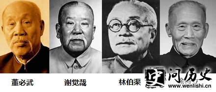 董必武、谢觉哉、林伯渠、徐特立