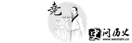 帝尧画像