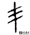 ټ֮ʷԴ ʷ ͼ շֲ