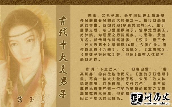 古代美男子宋玉