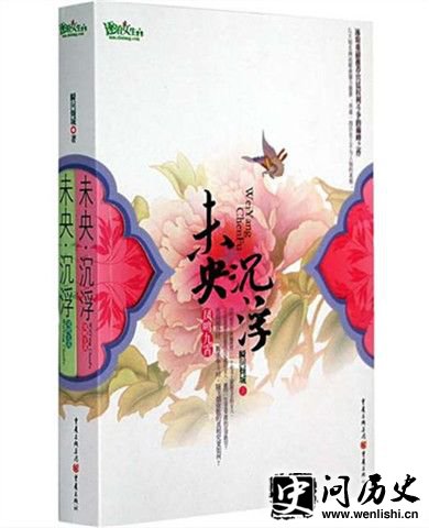 小说《未央·沉浮》