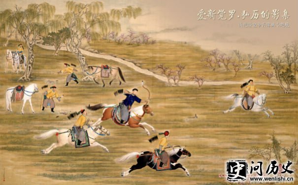 弘历影集 弘历影集