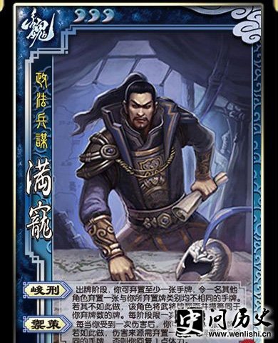 三国杀满宠