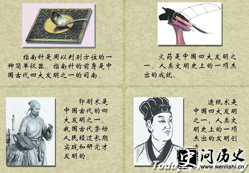 四大发明