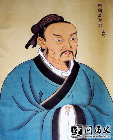 孟子