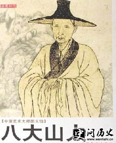 八大山人肖像 八大山人肖像