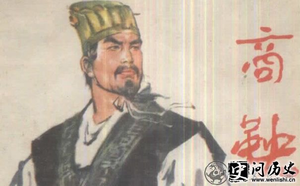 商鞅画像