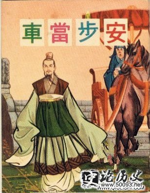安步当车的意思 颜斶安步当车的故事