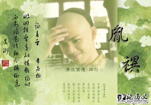 胤禩