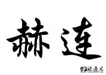 ټ֮ʷԴ ʷ ͼ Ϸֲ 