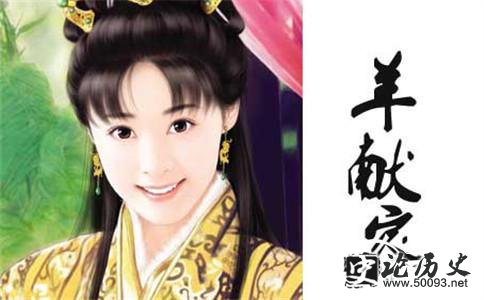 羊献容画像