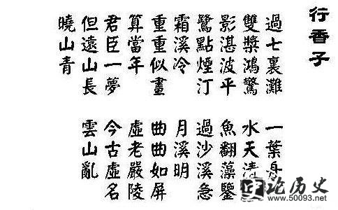 行香子 苏轼