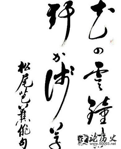 松尾芭蕉俳句