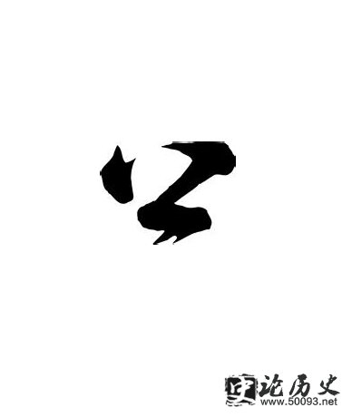 ʷ