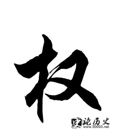 Ȩʷ