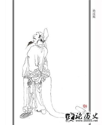 孙过庭图片