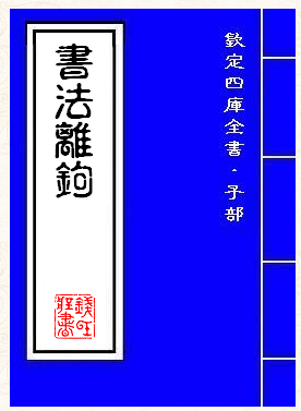 Ŀȫ֮Ӳࡤ鷨빳 ߣ.֮׫