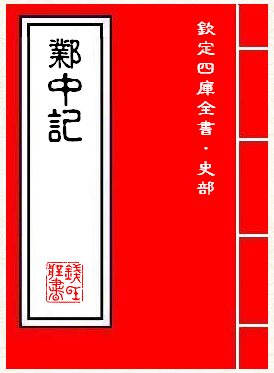 Ŀȫ֮ʷؼࡤмǡ ߣ.½׫