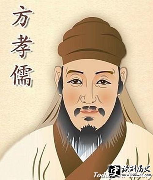方孝孺