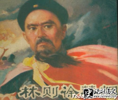 林则徐