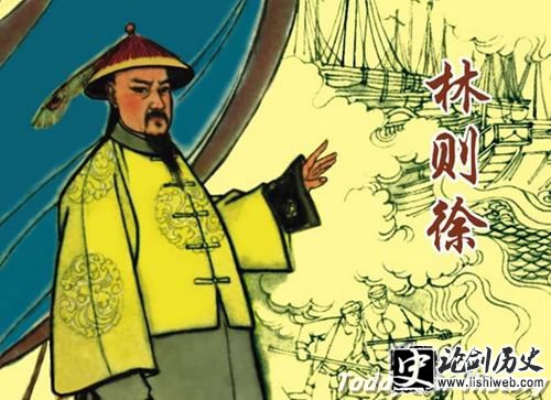 林则徐