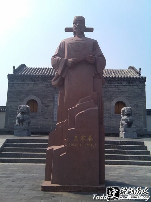 王家屏雕像