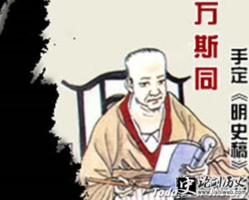 万斯同
